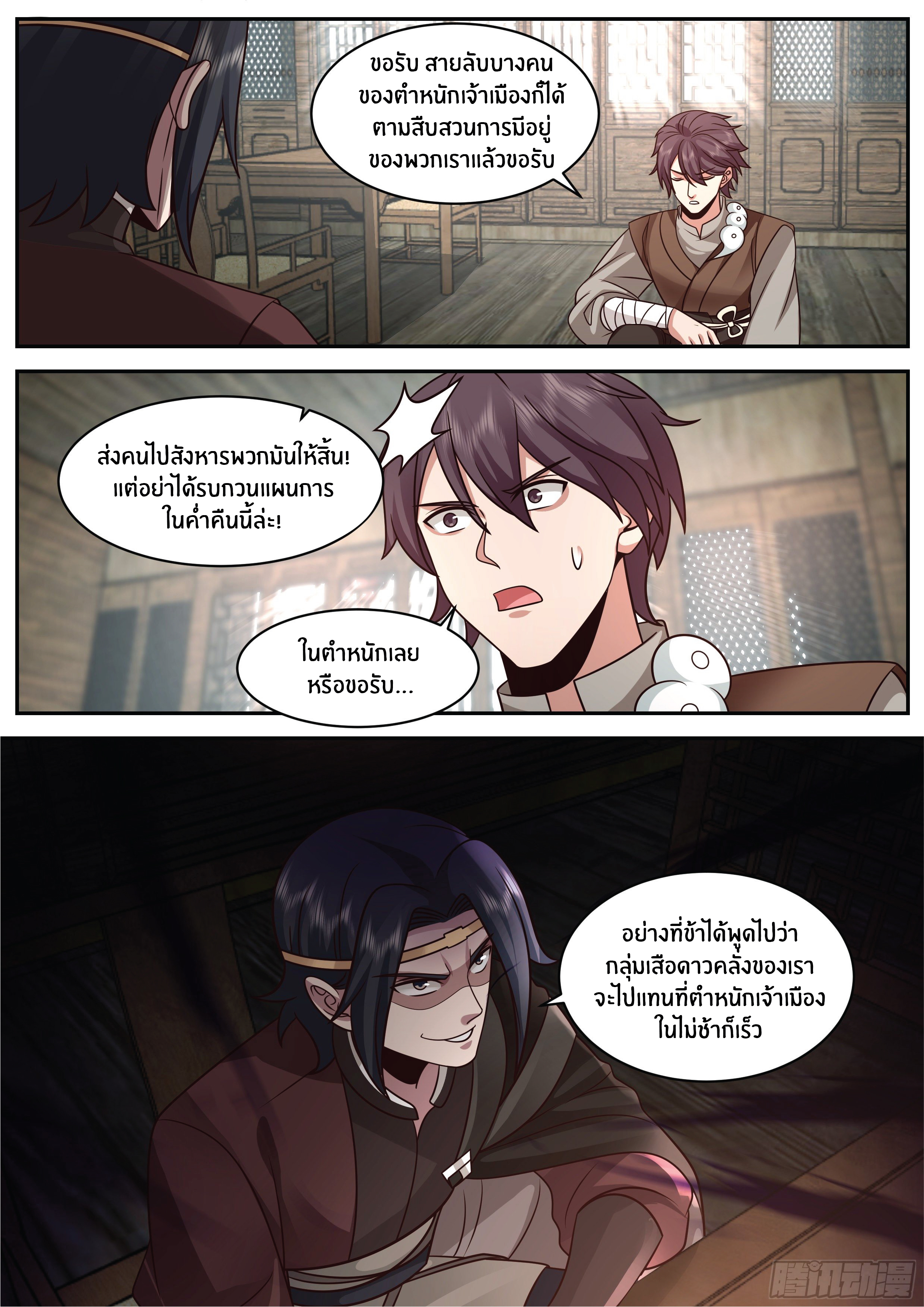 ดาบที่แกร่งขึ้นจากการฆ่า ตอนที่ 18 หน้า 6