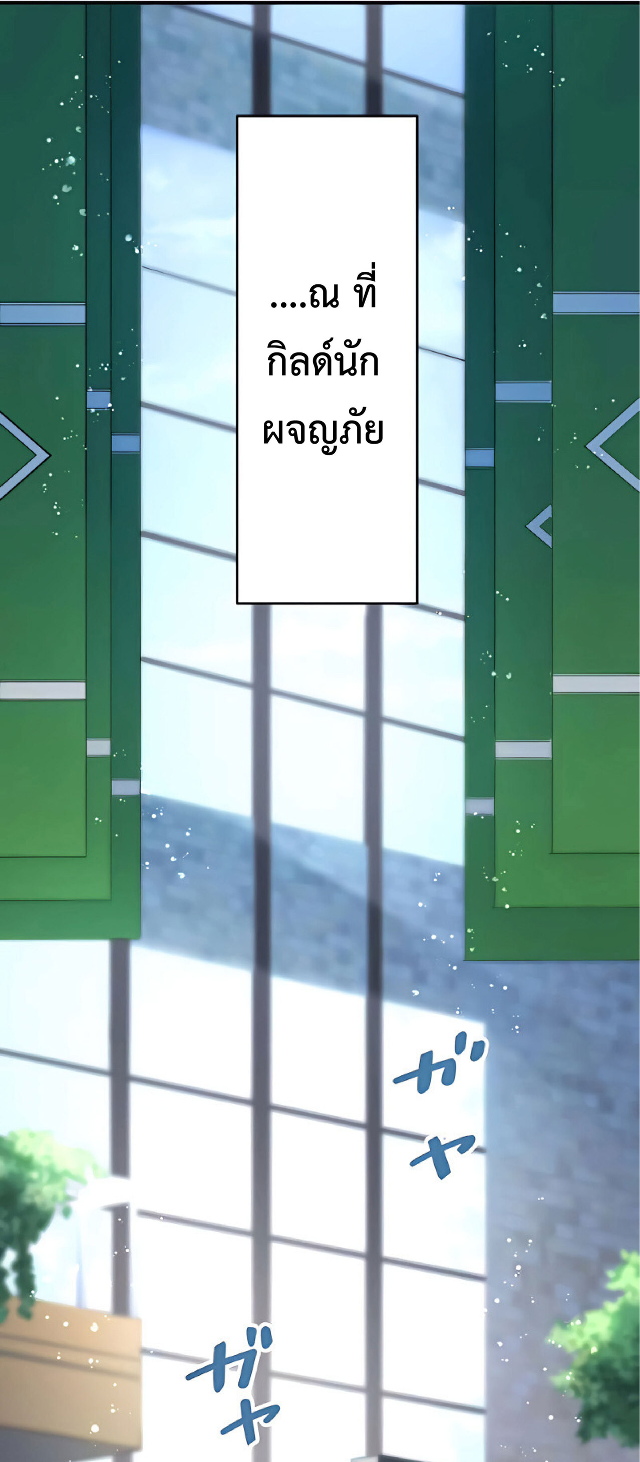 การกลับชาติมาเกิดของจอมเวทย์ต้องห้าม (Reincarnation of the Forbidden Archmage) ตอนที่ 23 หน้า 30