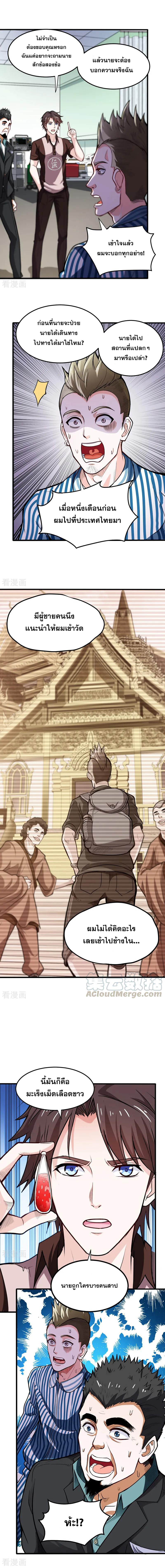 สุดยอดหมอเกรียน แห่งนคร ตอนที่ 105 หน้า 6