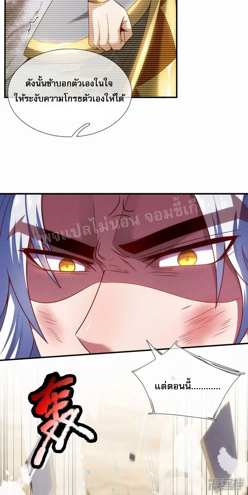 การกลับมาของเทพอสูร ตอนที่ 50 หน้า 11