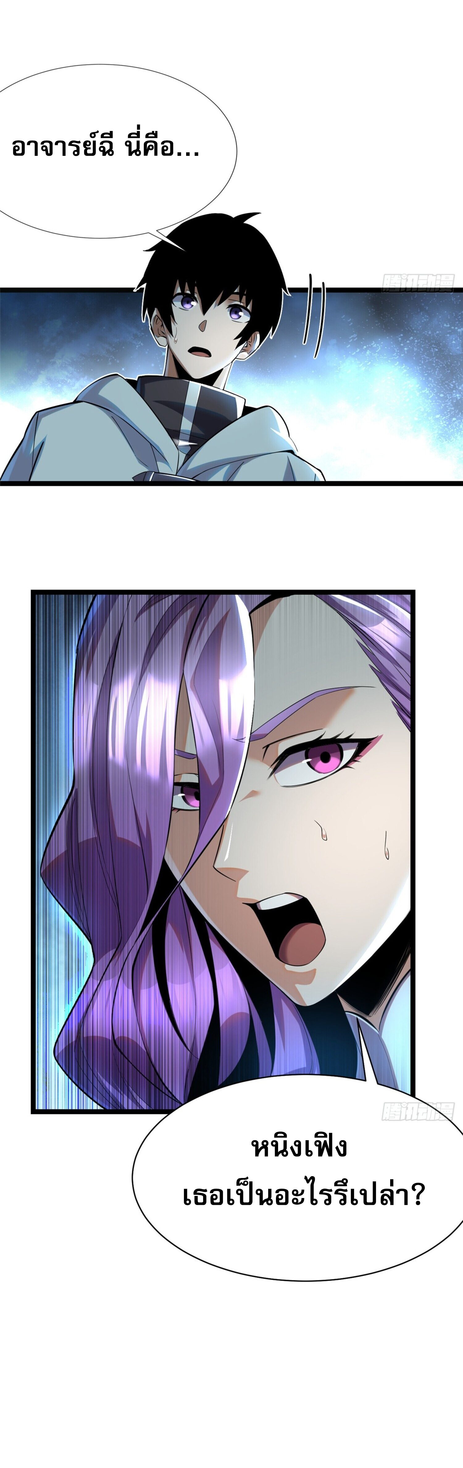ผู้ปลุกพลังคำสาปต้องห้ามแห่งความมืด ตอนที่ 2 หน้า 27
