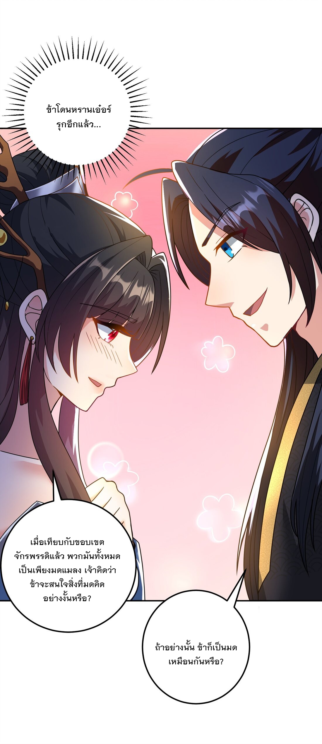 ได้โปรด ข้าไม่อยากตกหลุมรักอาจารย์ของข้าเลยจริงๆ (จีนตัดจบ) ตอนที่ 10 หน้า 22