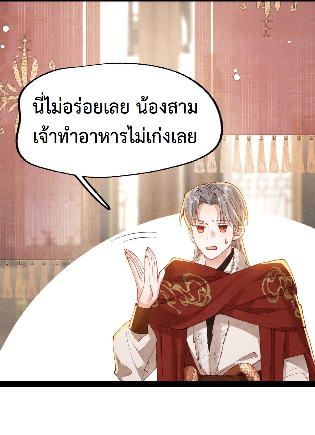 เส้นทางเอาชีวิตรอดของบรรณาการ ตอนที่ 25 หน้า 19