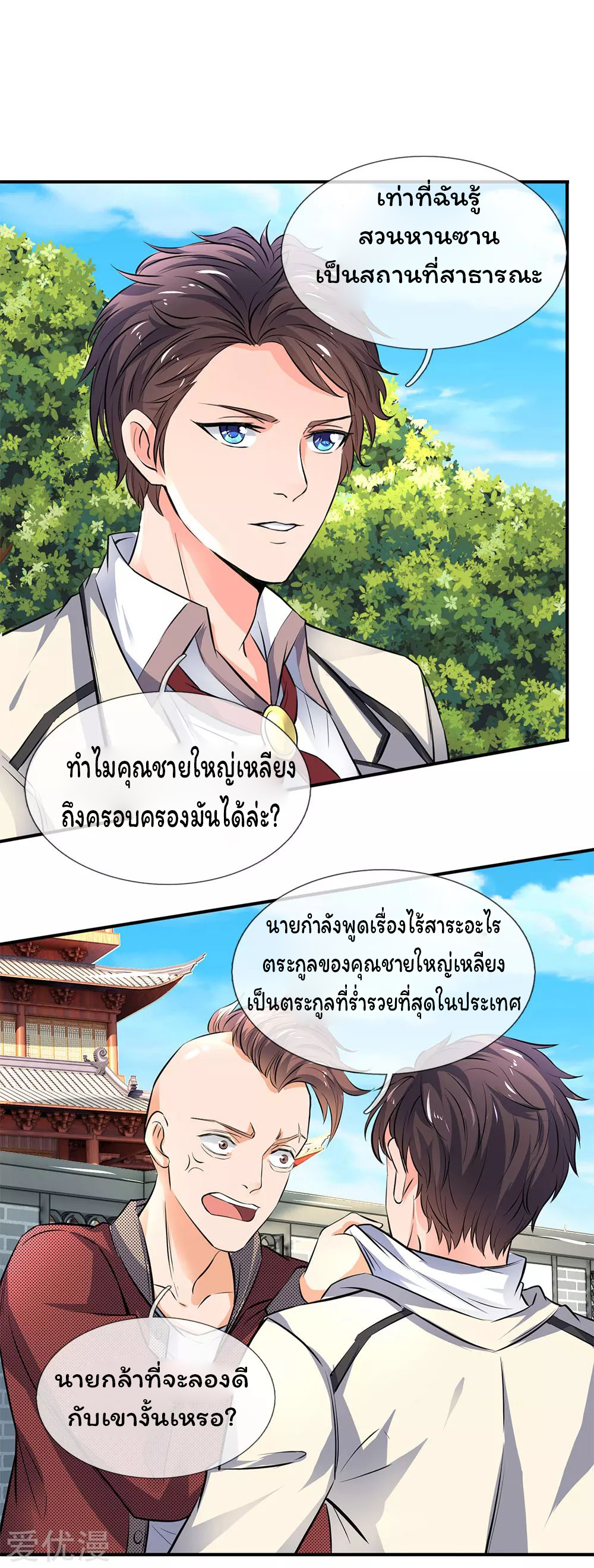 ราชาเทพนิรันดร์ (Eternal god king) ตอนที่ 2 หน้า 40