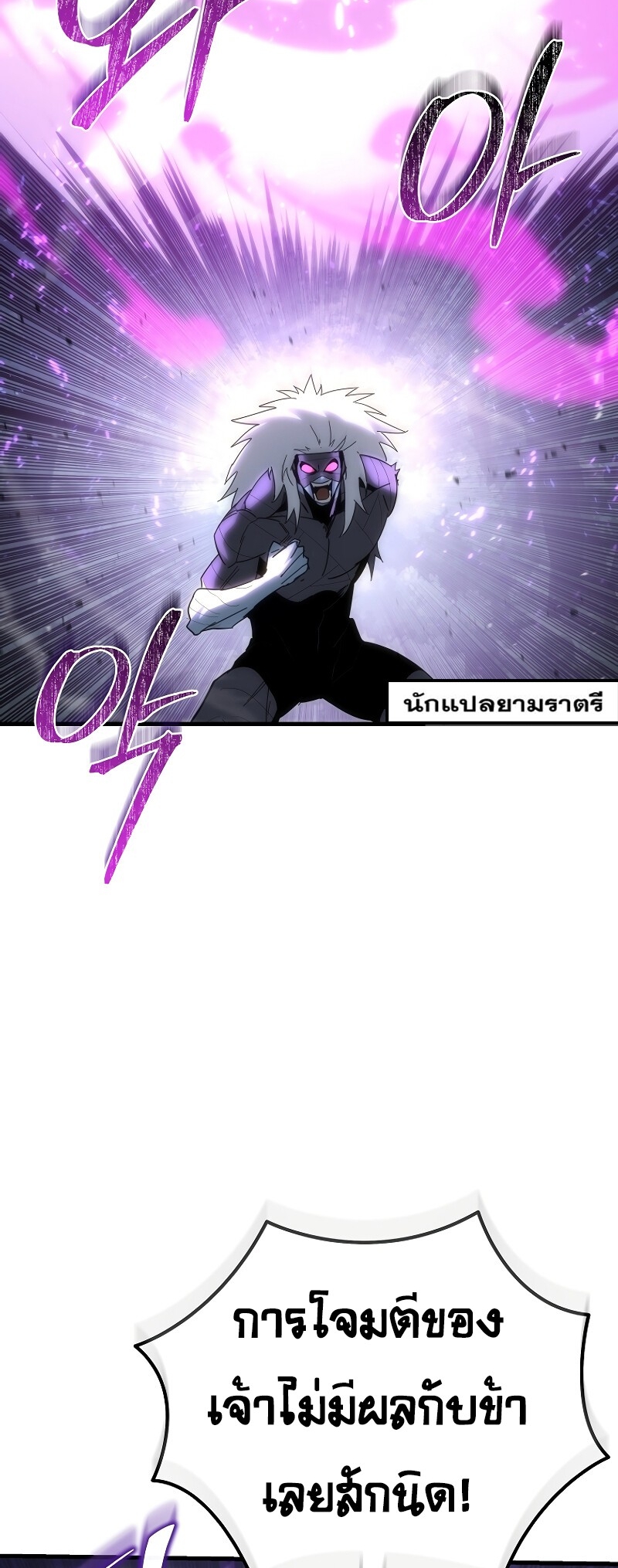 ตำนานการจุติใหม่ของเทพมาร ตอนที่ 15 หน้า 76