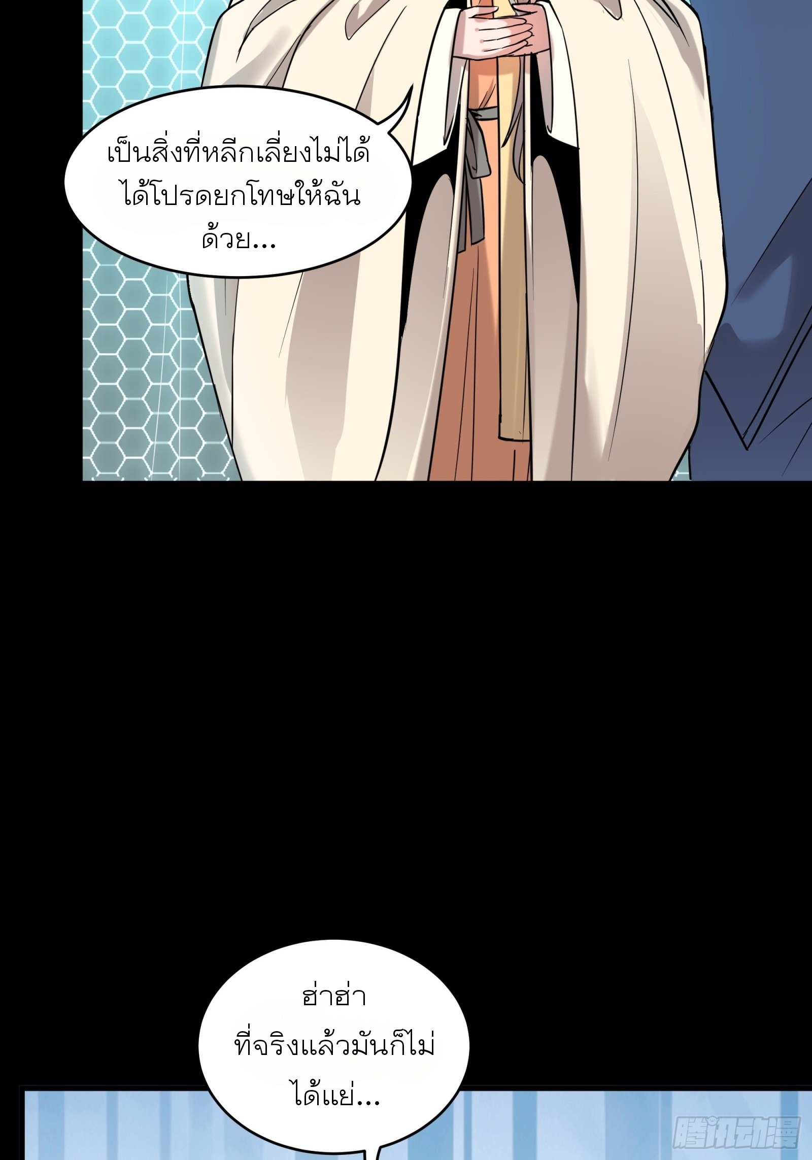 Legend of Star Genera ชนจีน ตอนที่ 71 หน้า 35