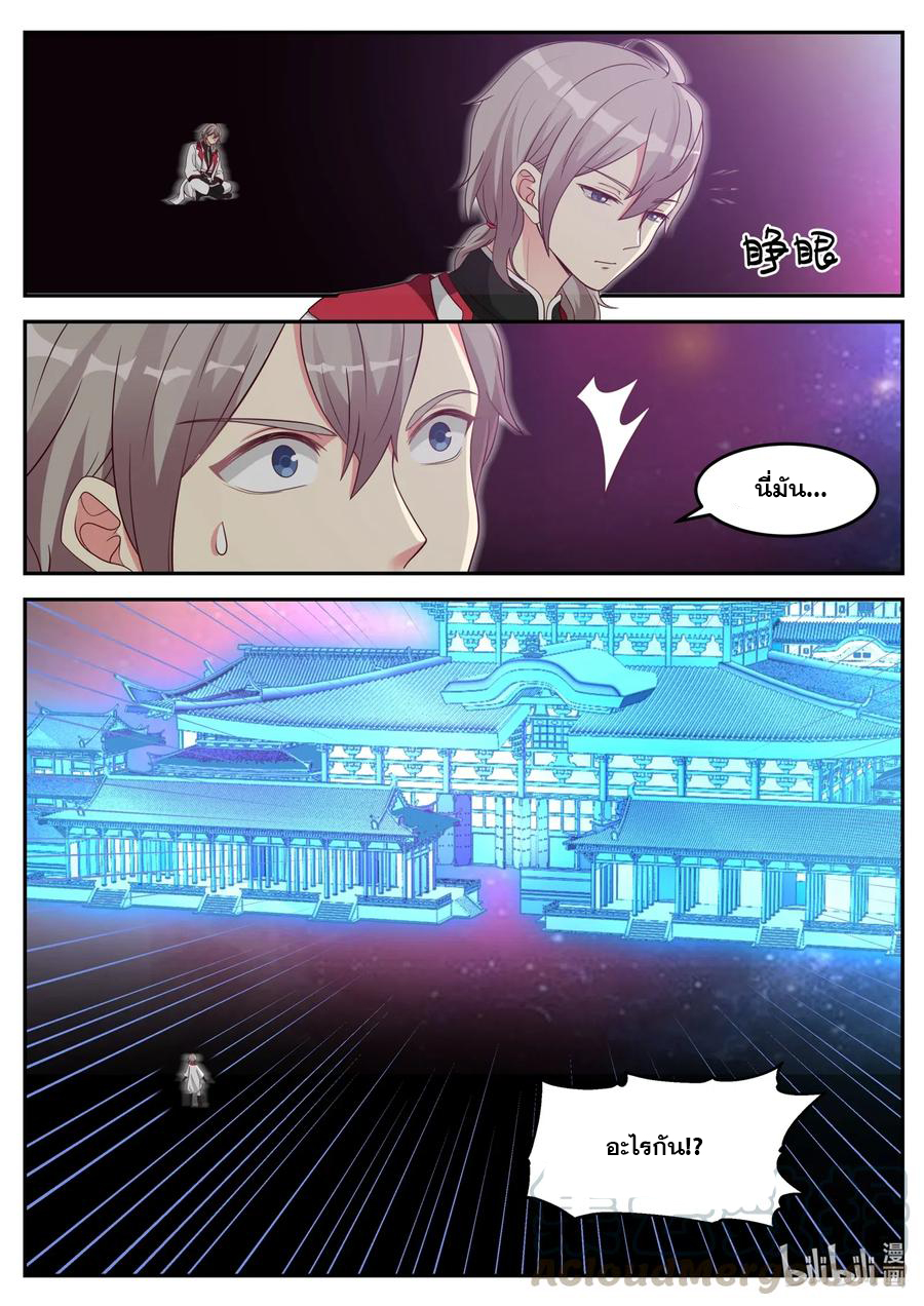 เทพสายฟ้า ราชาสงคราม ตอนที่ 91 หน้า 2
