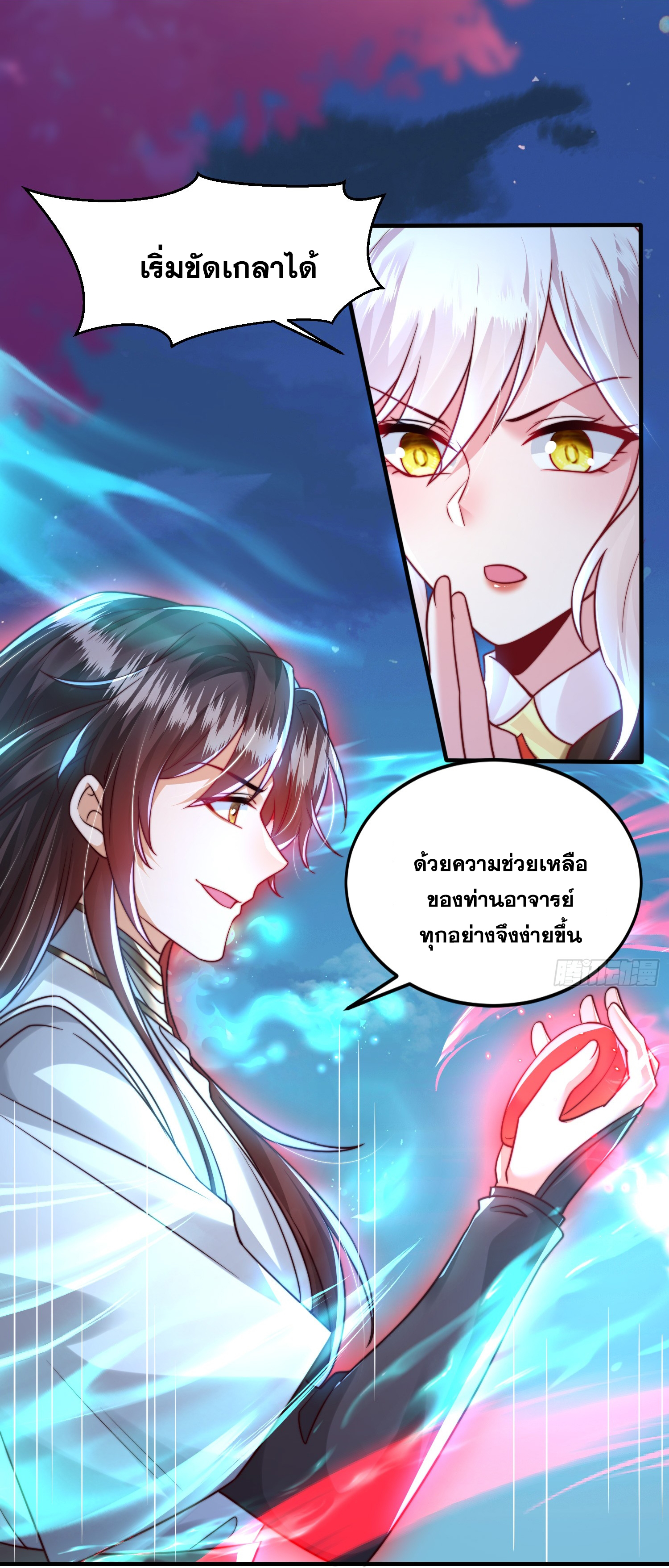 พิชิตใจท่านอาจารย์หญิงผู้งดงาม (ทันจีน) ตอนที่ 21 หน้า 42