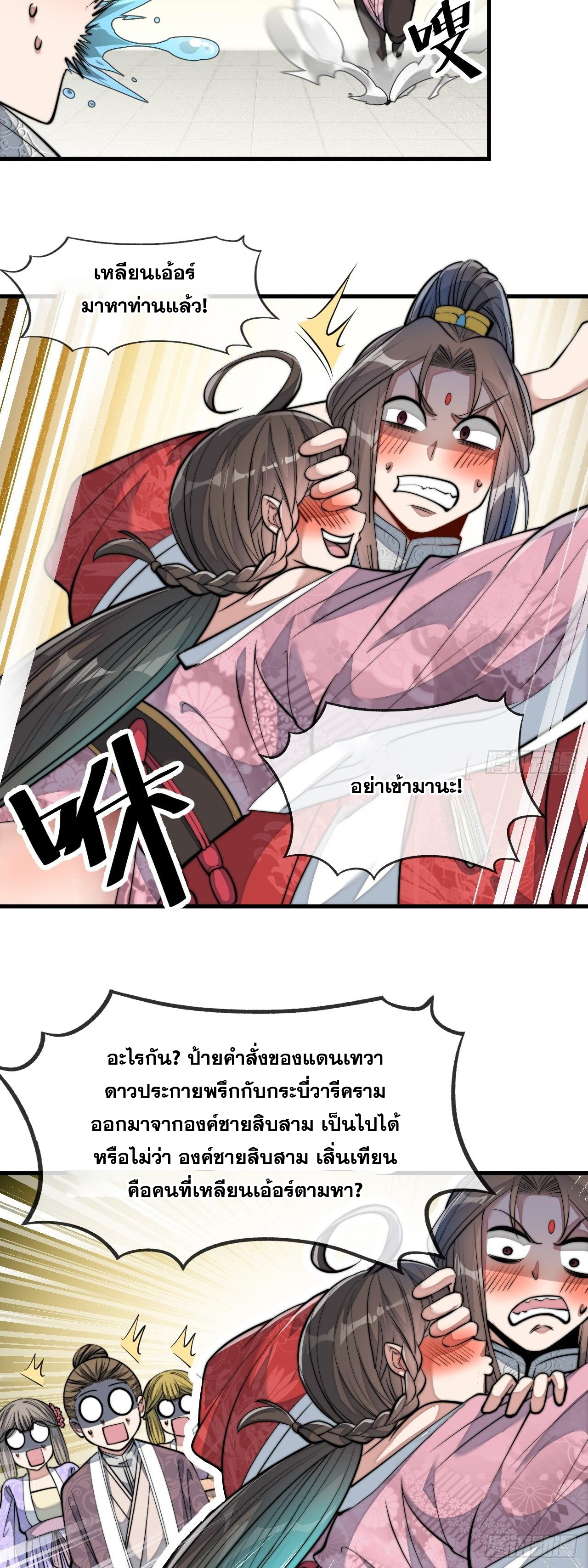 บุรุษที่มีโชค คงไม่ใช่ข้าแล้วแหละ ตอนที่ 48 หน้า 24