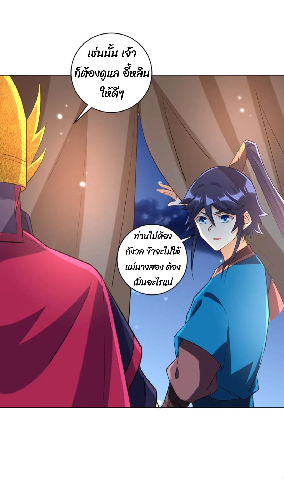 ข้ารับใช้ชั้นหนึ่ง ตอนที่ 204 หน้า 21