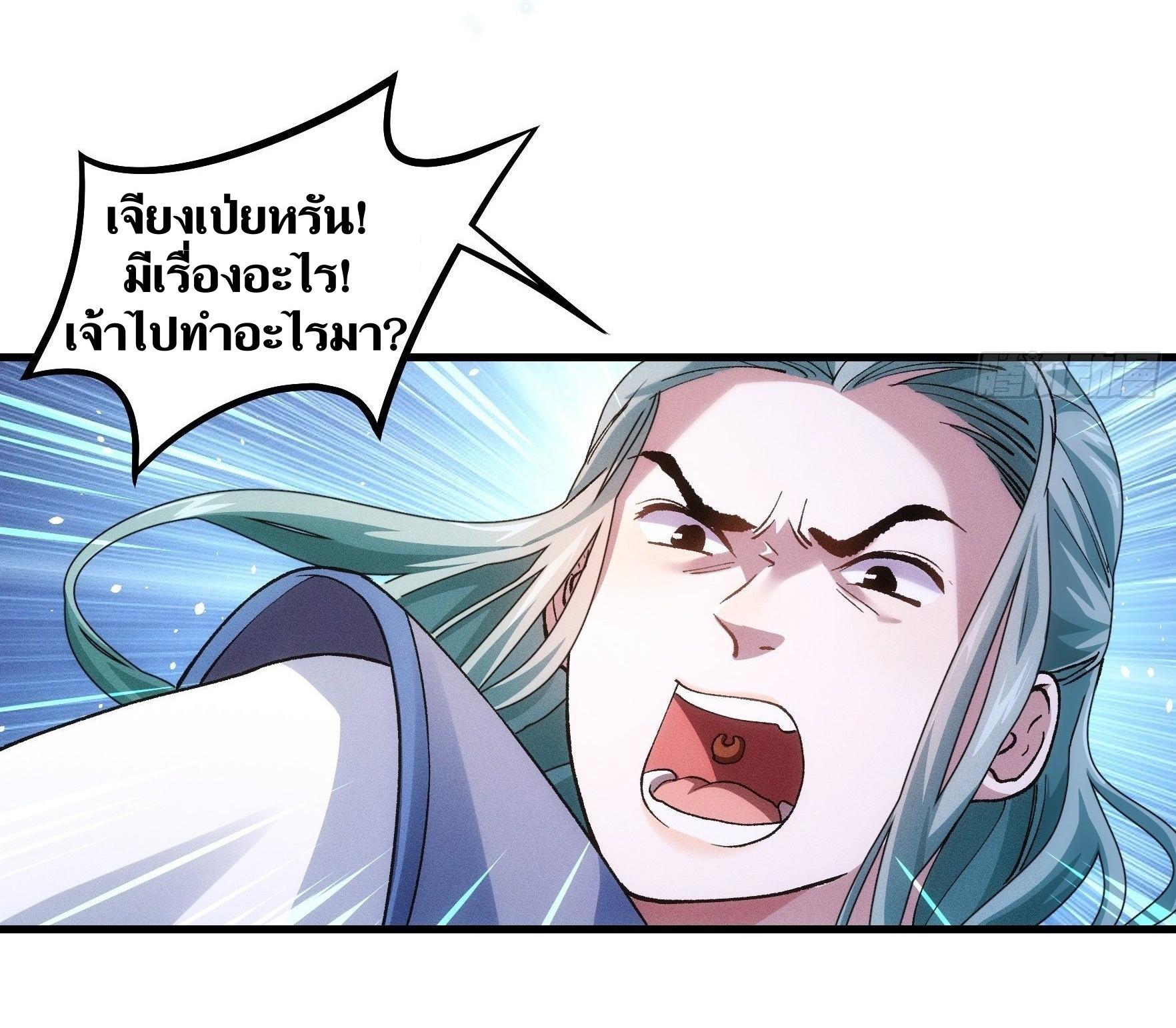 ข้าแค่ไม่เล่นไพ่ตามเกม ตอนที่ 26 หน้า 5