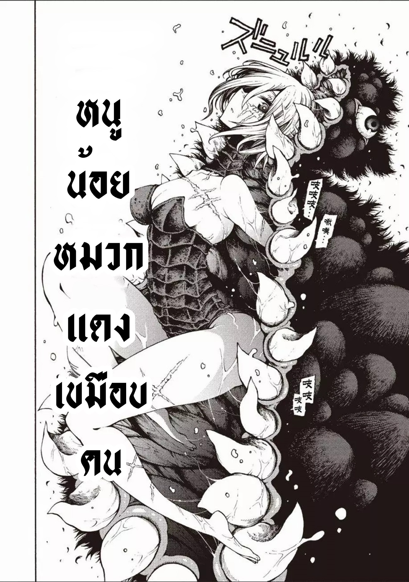 Tales Of Destruction ตอนที่ 1 หน้า 21