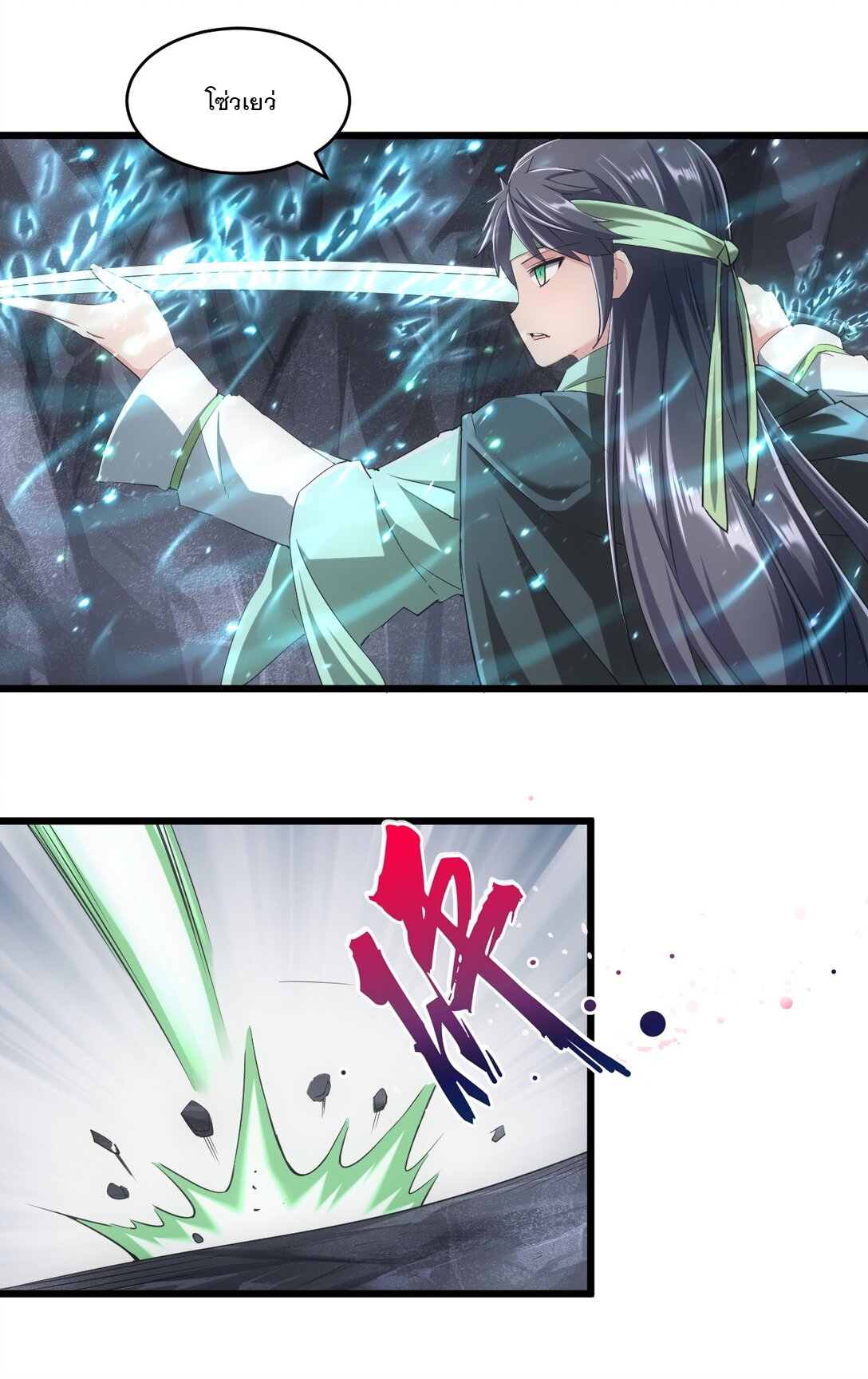 มหาเทพเอกะหมื่นบรรพกาล (จบ) ตอนที่ 90 หน้า 22