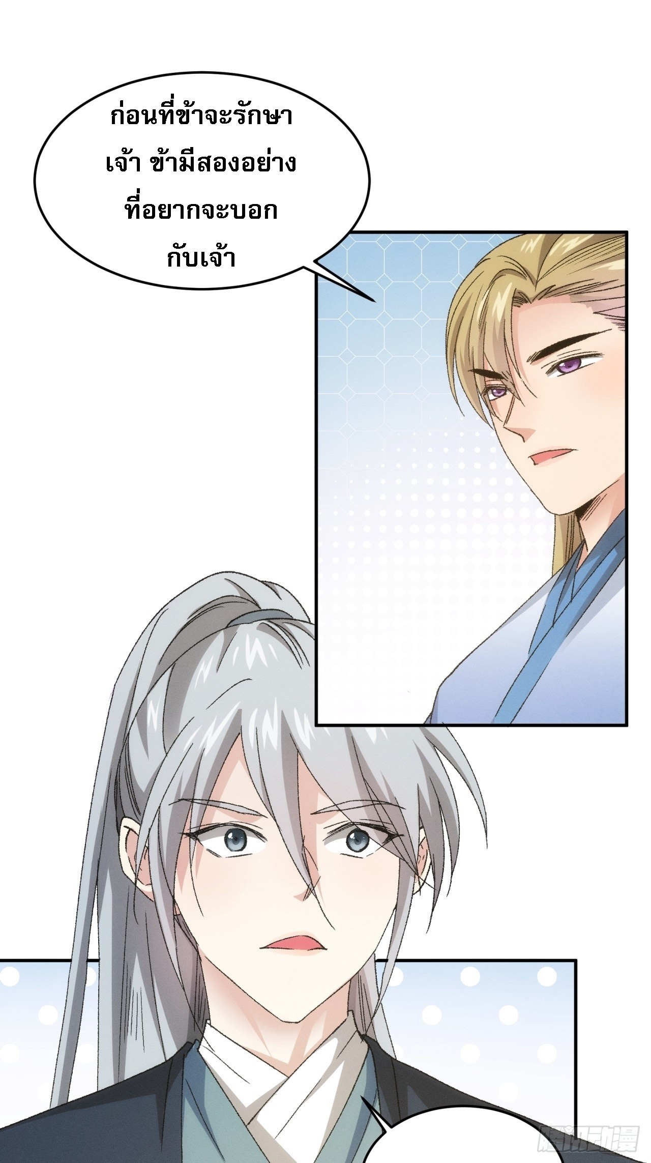 ข้าจะกำหนดชะตาตัวเอง ทันจีน ตอนที่ 137 หน้า 2