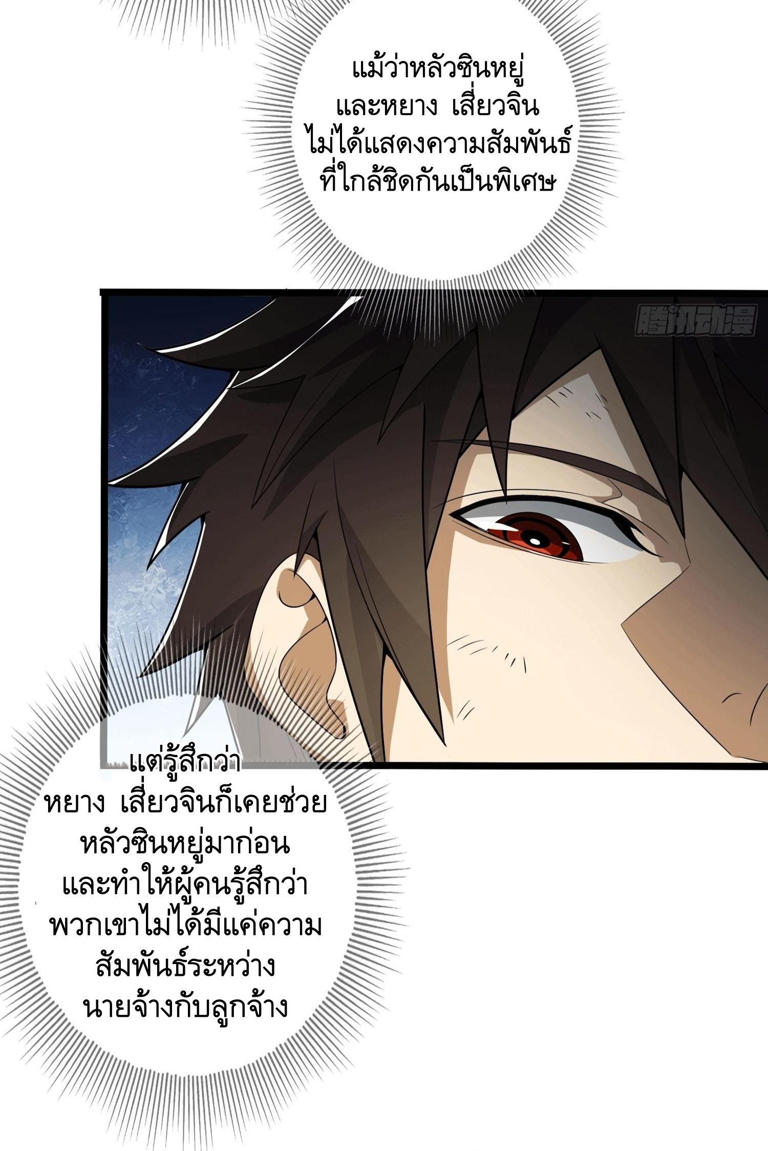 THE FIRST ORDER ตอนที่ 28 หน้า 26