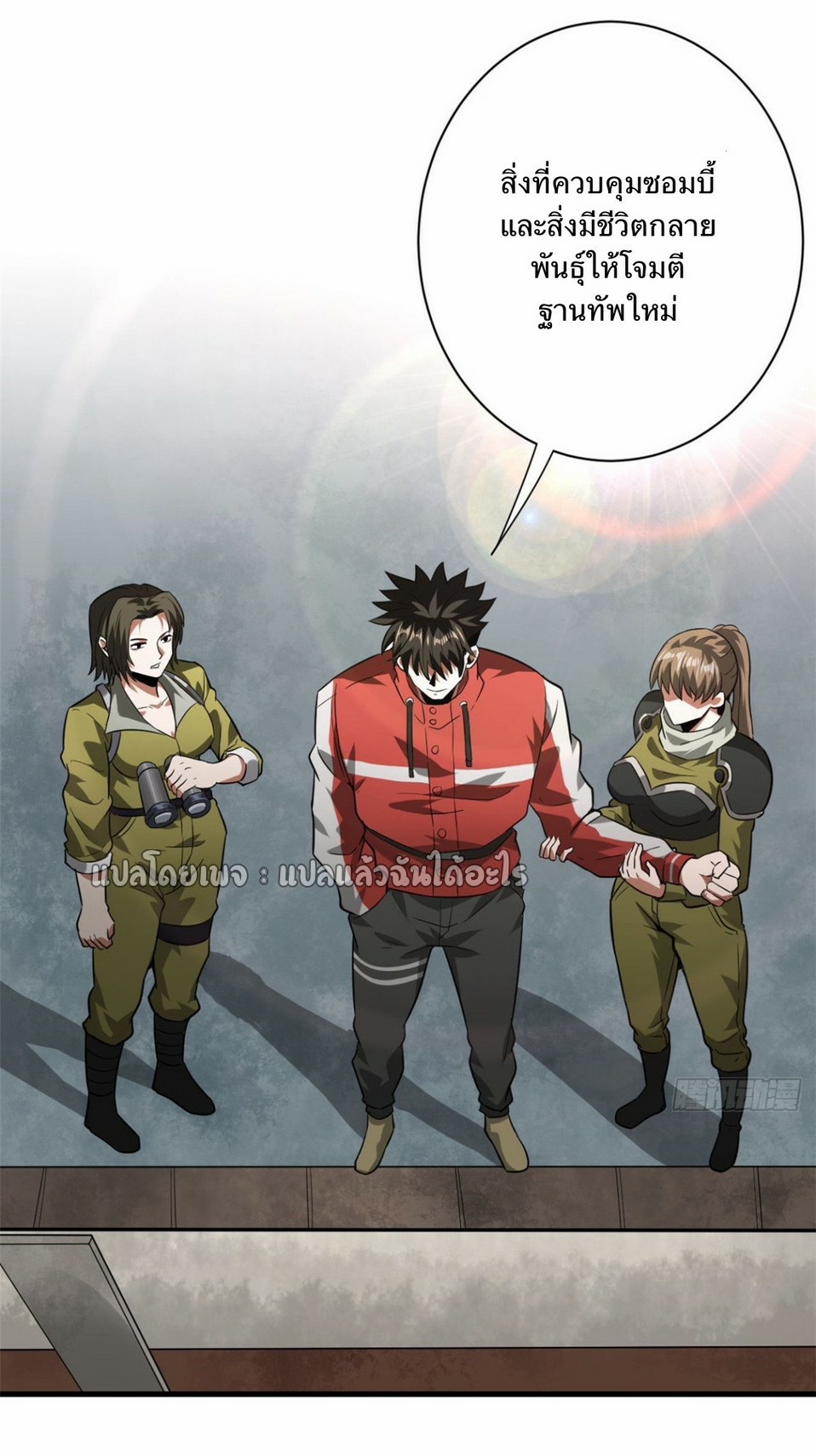 รูเล็ตเวิลด์ สุ่มไอเทมเอาชีวิตรอด ตอนที่ 108 หน้า 3