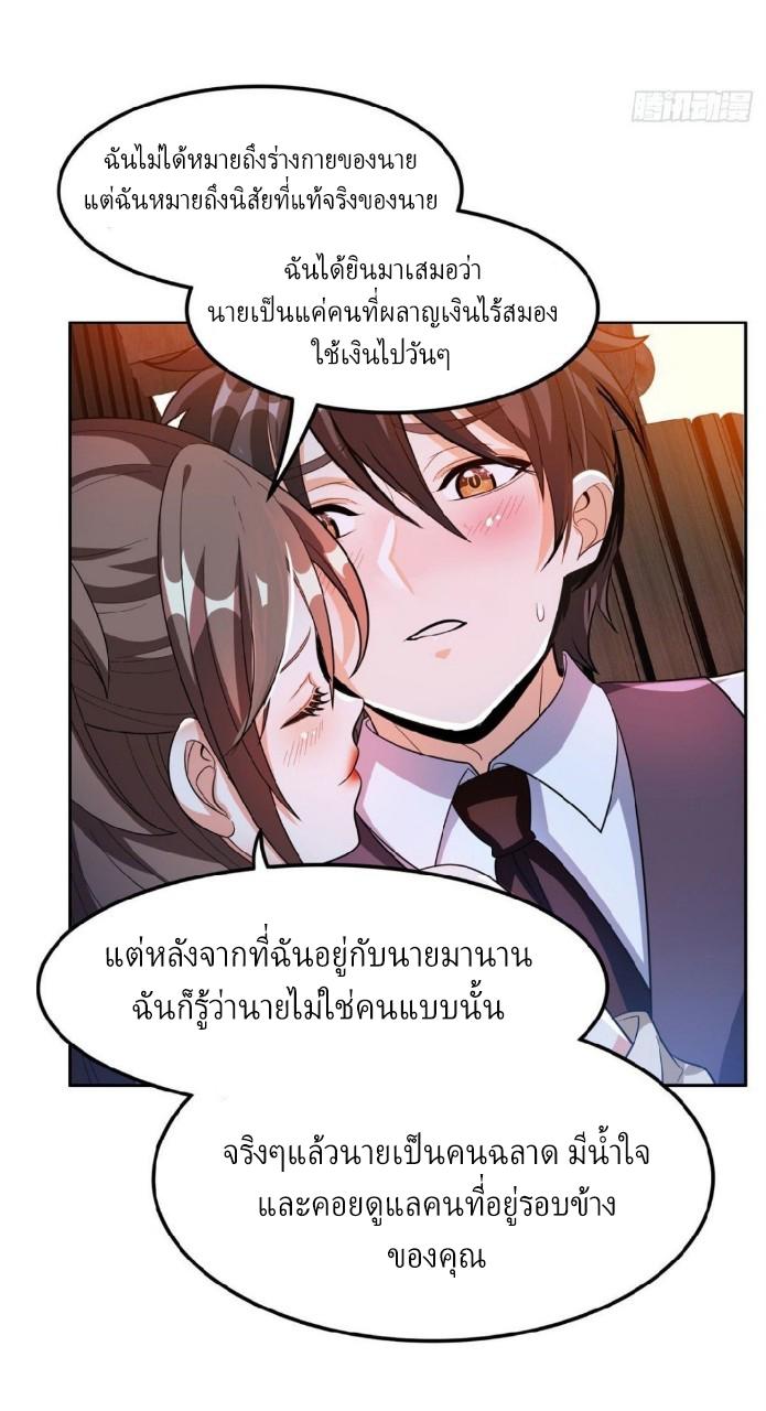 การเกิดใหม่ของพระเจ้ากับระบบผลาญเงินสุดกาว ตอนที่ 26 หน้า 14