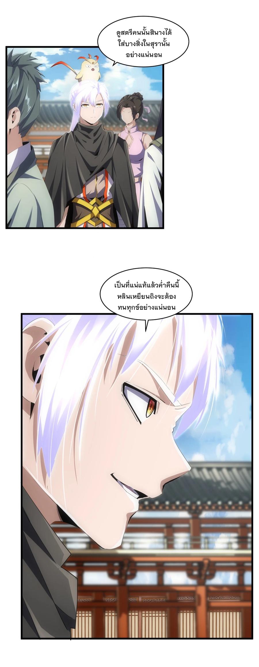 มหาเทพเอกะหมื่นบรรพกาล (จบ) ตอนที่ 60 หน้า 7