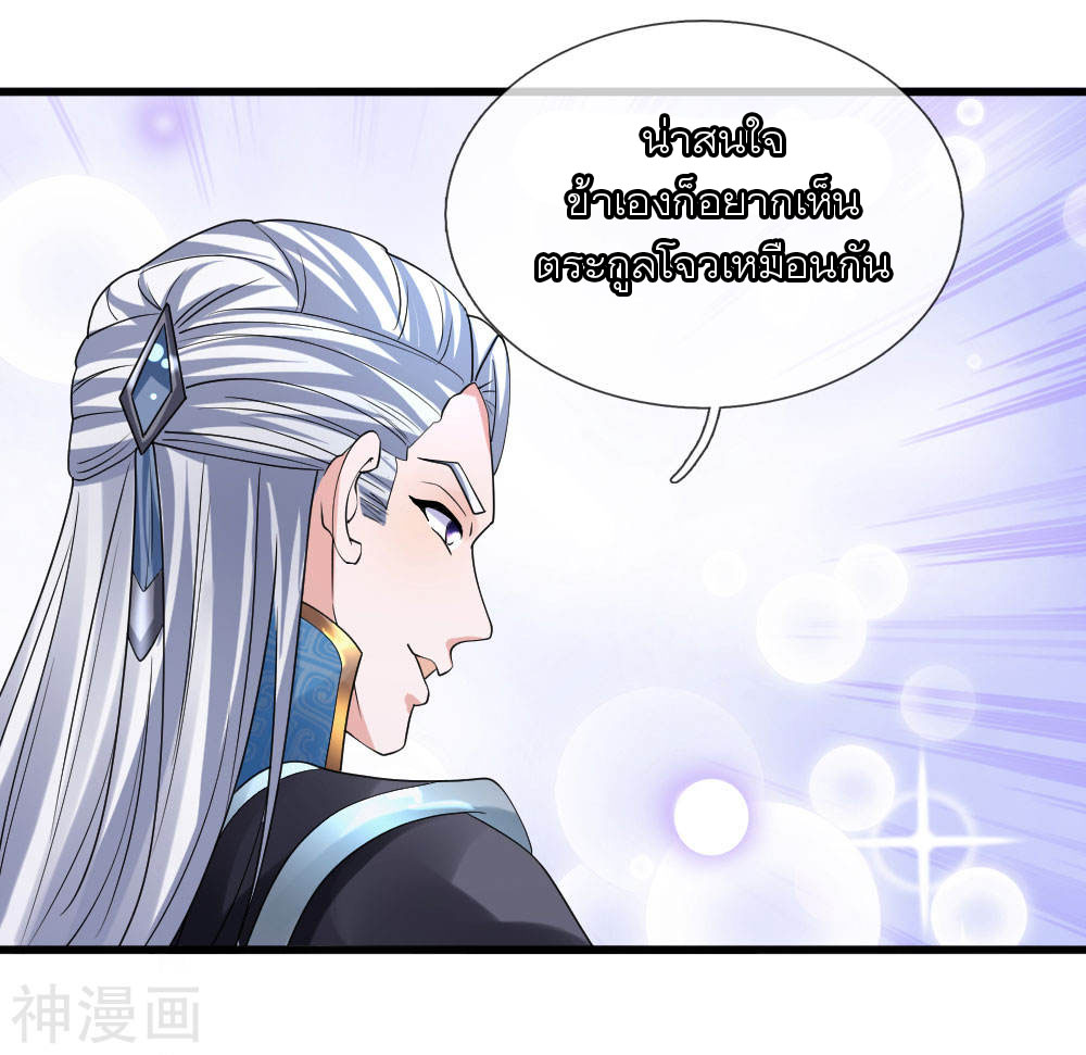 Shura Sword Sovereign ตอนที่ 104 หน้า 4