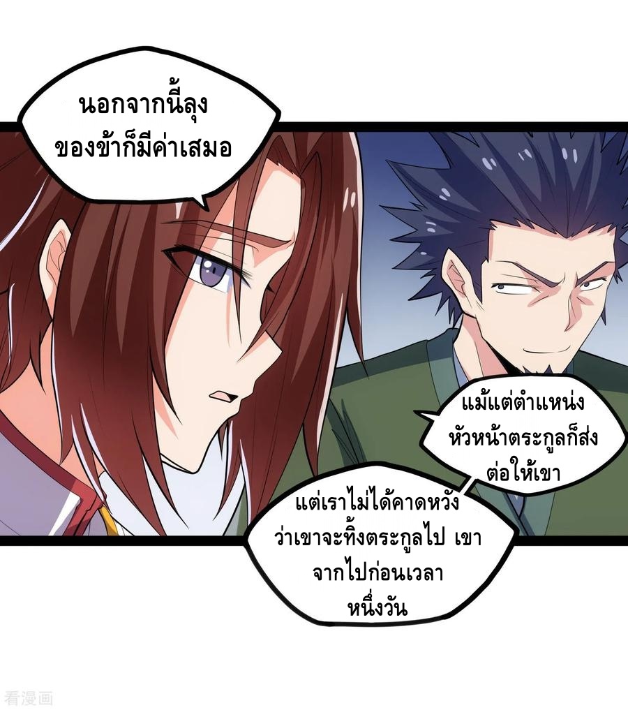 เหยียบย่ำแม่น้ำอมตะ ตอนที่ 87 หน้า 27