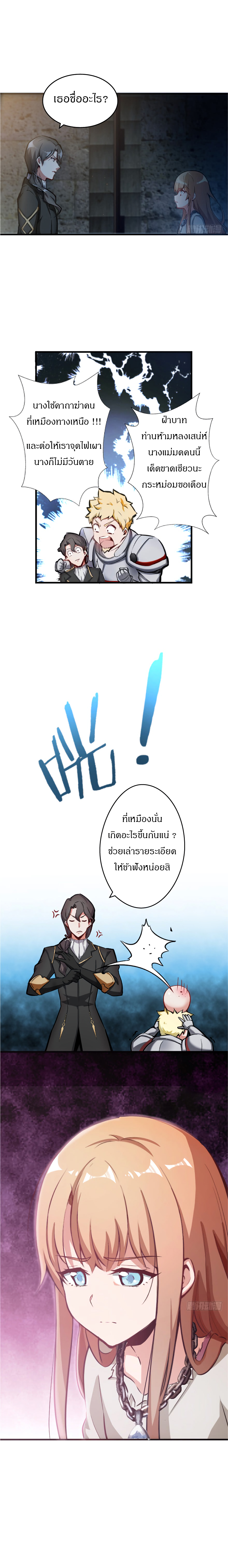 ปล่อยแม่มดคนนั้นซะ ตอนที่ 3 หน้า 2