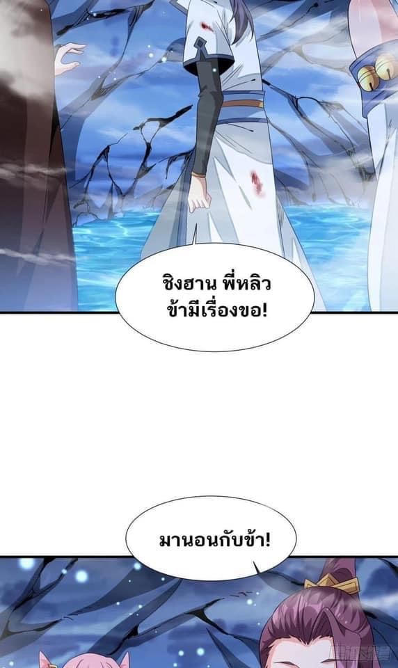 ระบบปลดล็อก มังกรทมิฬ  100,000 ปี ตอนที่ 29 หน้า 16