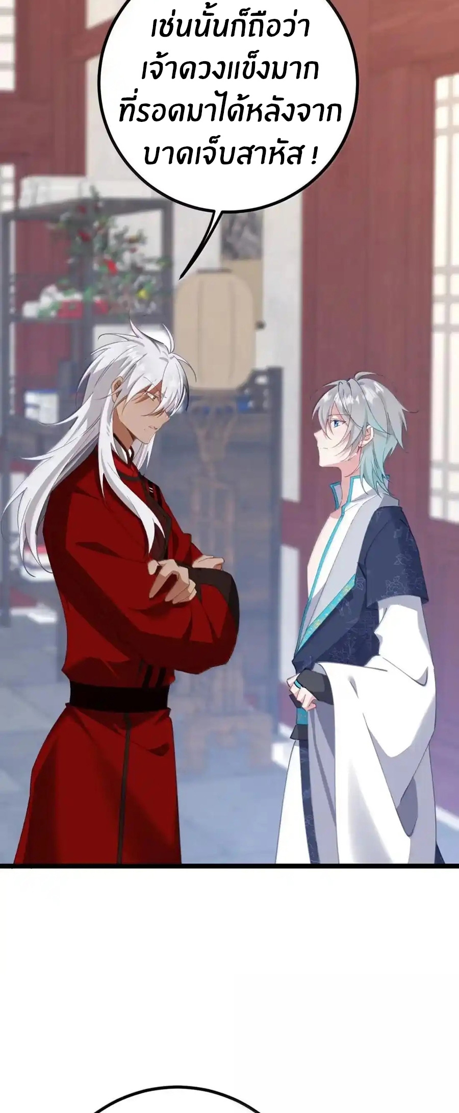 Crash into the body of the emperor's daughter ตอนที่ 33 หน้า 34