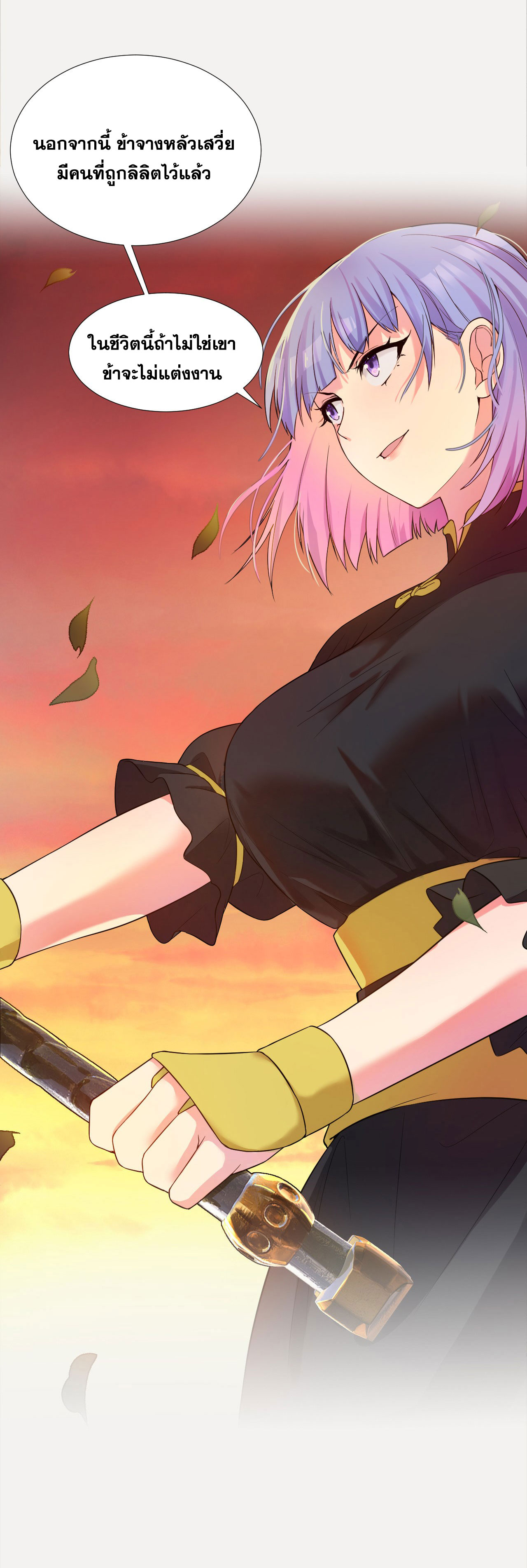 ข้าเพียงต้องการฝึกฝนศิษย์น้องหญิงก็เท่านั้น ตอนที่ 23 หน้า 27