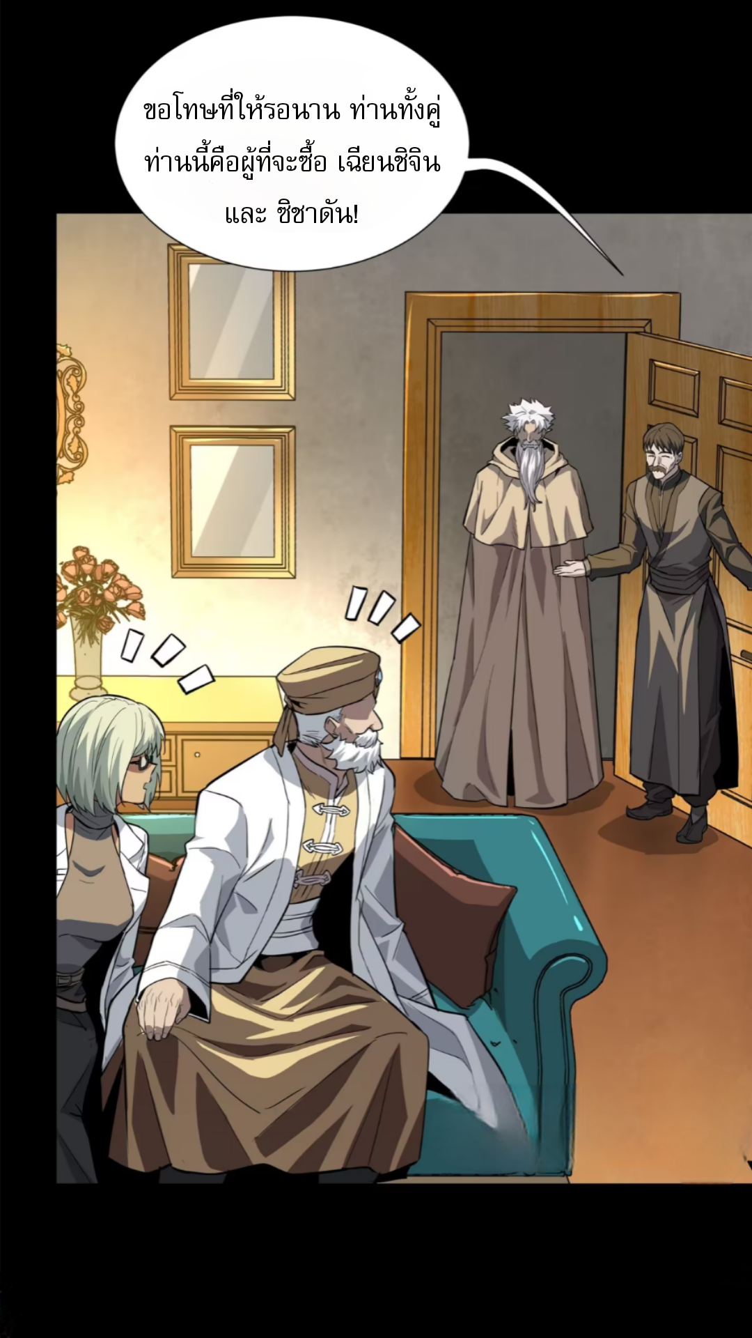 Legend of Star Genera ชนจีน ตอนที่ 116 หน้า 40