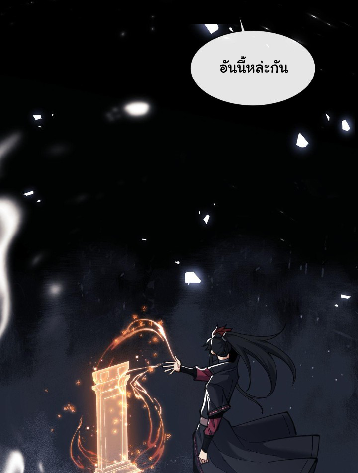 Devious Son Of Heaven ตอนที่ 12 หน้า 13