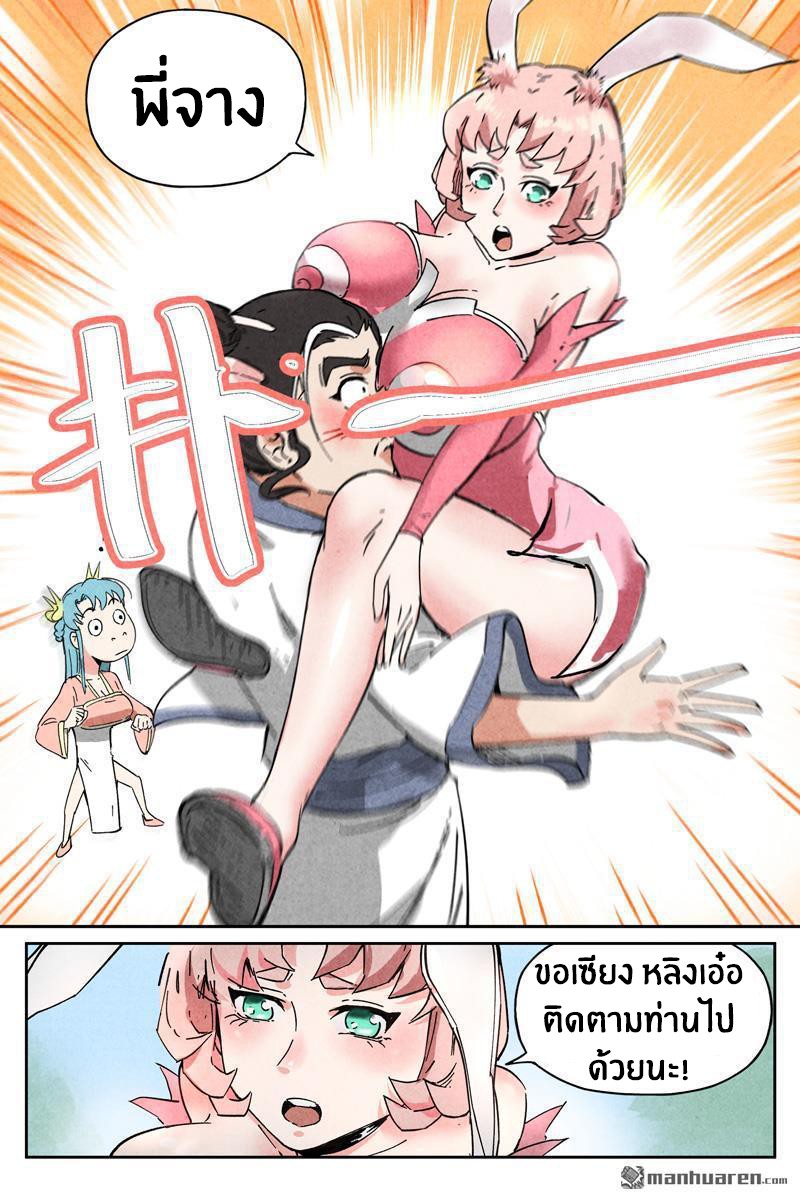 Song of Taoists and Fairies ตอนที่ 16 หน้า 7