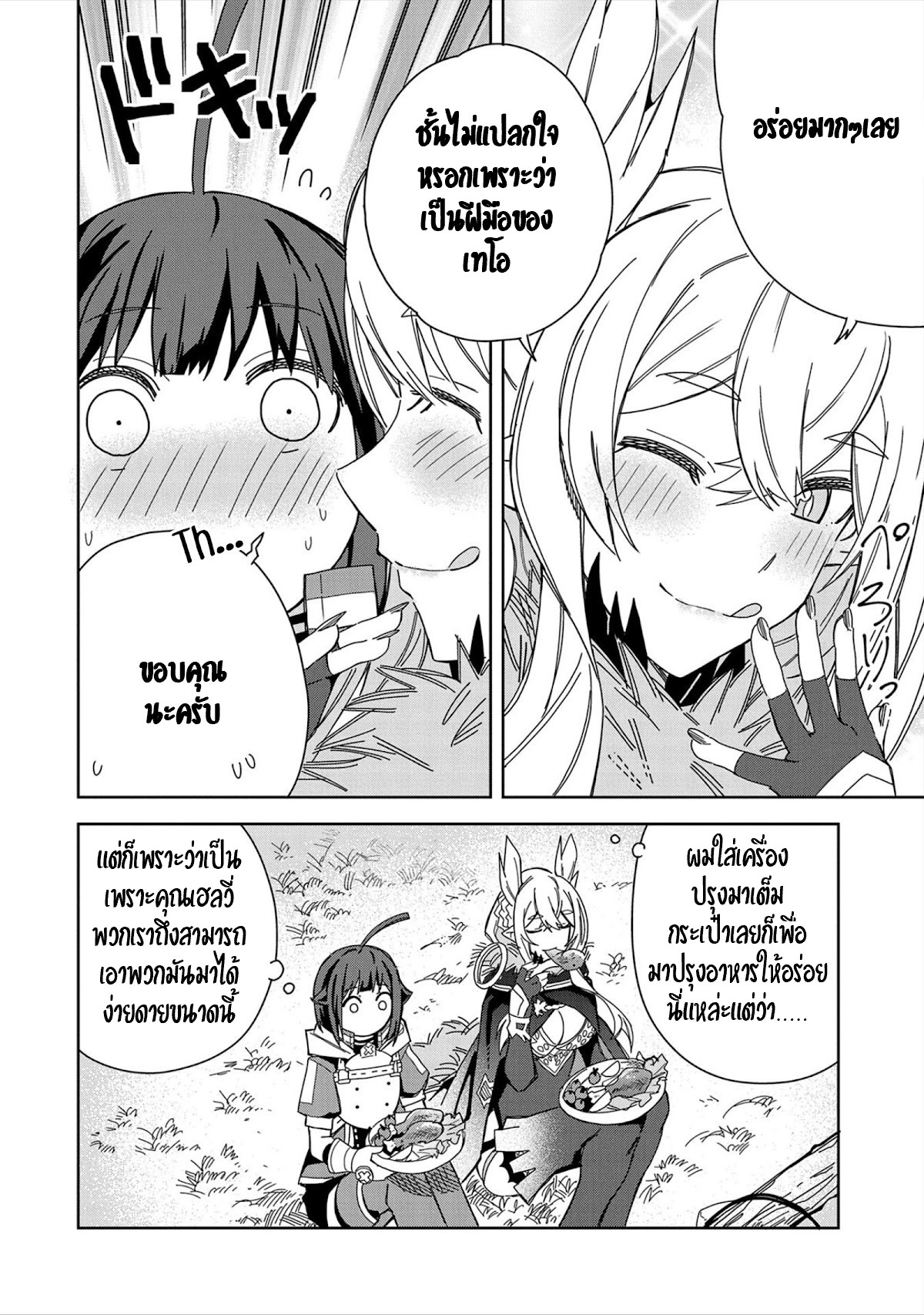 Akuma no Niidzuma ตอนที่ 23 หน้า 18