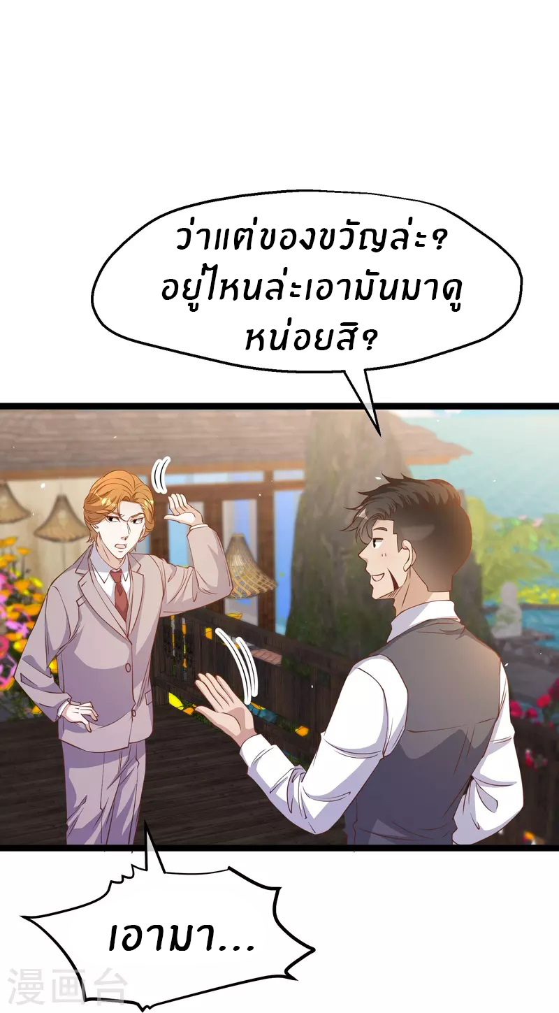 God Fisherman ตอนที่ 250 หน้า 22