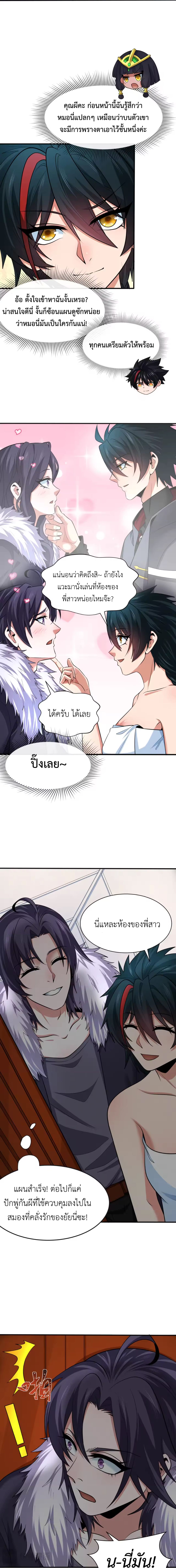 Era of the Haunted - ยุคสมัยแห่งภูตผี ตอนที่ 299 หน้า 7