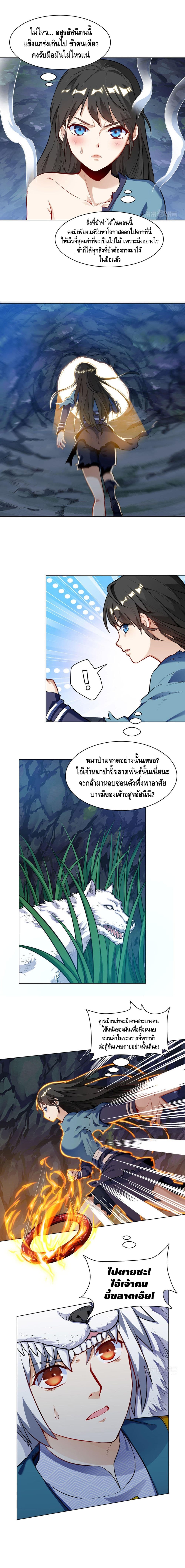 Martial Emperor ตอนที่ 28 หน้า 8