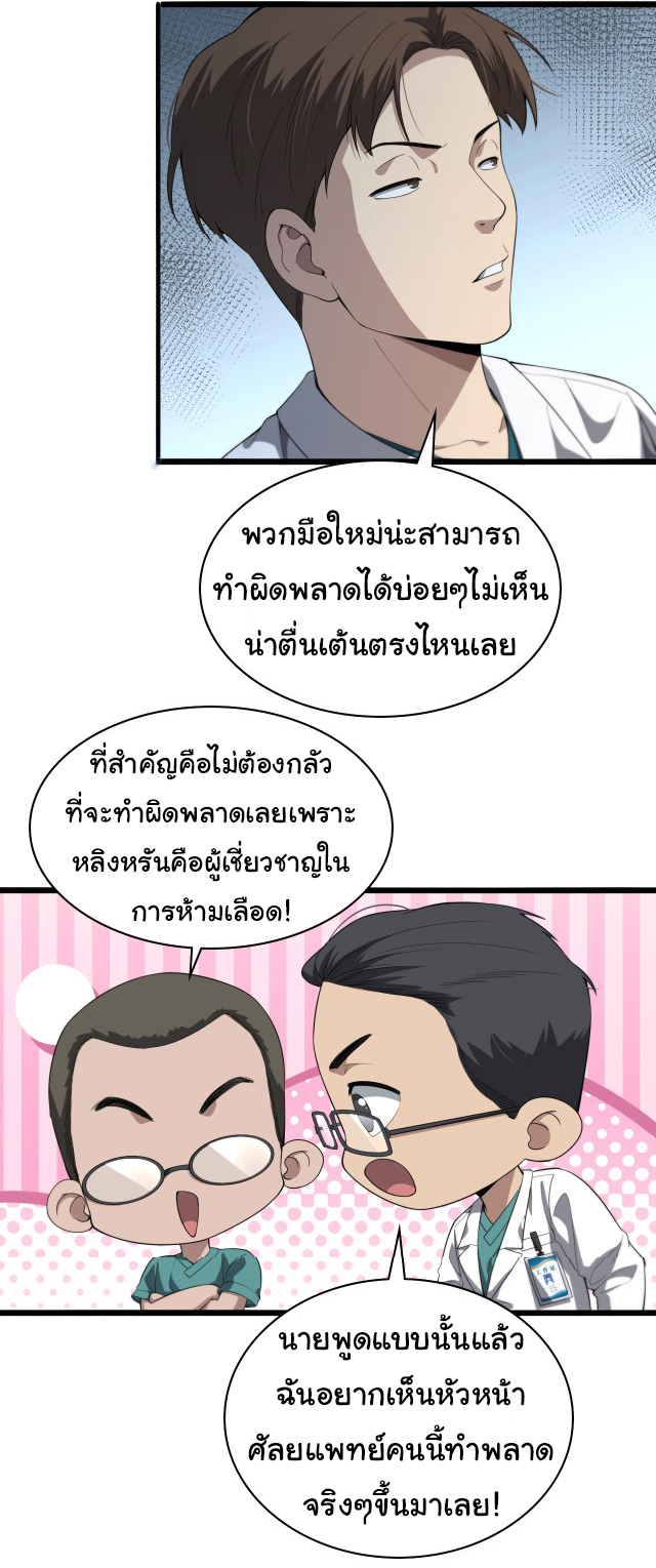 สุดยอดระบบของหมอหลิงหรัน ตอนที่ 228 หน้า 27