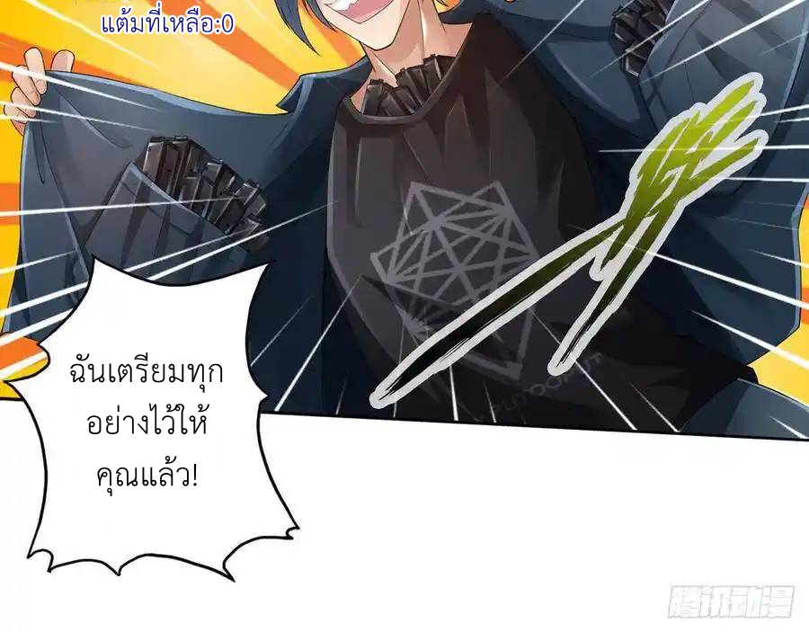 The Strongest Death System ตอนที่ 13 หน้า 30