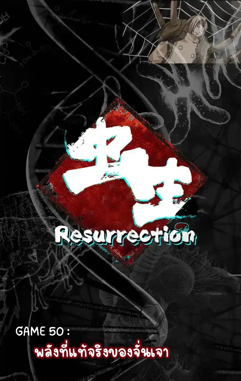  Metamorphosis ตอนที่ 50 หน้า 2