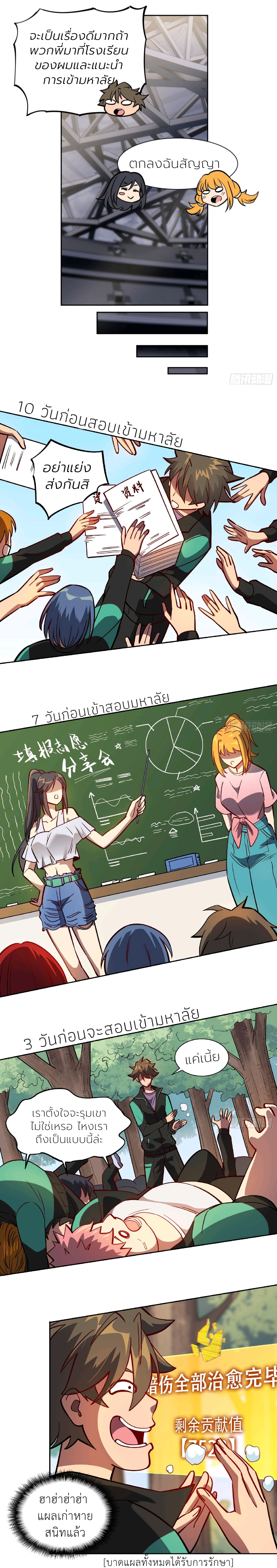 ผู้คนบนโลกใบนี้ช่างโหดร้าย(Earthlings are Insane) ตอนที่ 60 หน้า 8