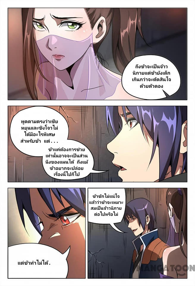 เจ้าแห่งอาณาจักรในตำนาน  Master of Legendary Realms ตอนที่ 98 หน้า 5