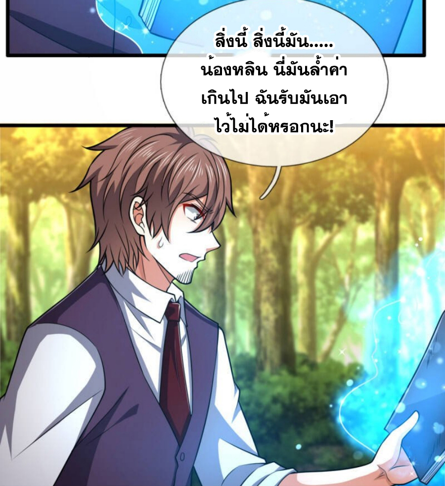 นครเซียนแห่งผู้ต่อต้านสวรรค์ ตอนที่ 205 หน้า 29