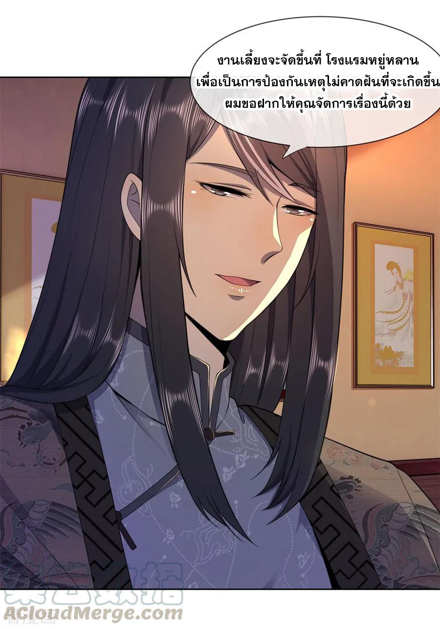 มหาเทพเซียนหมอ ตอนที่ 88 หน้า 15