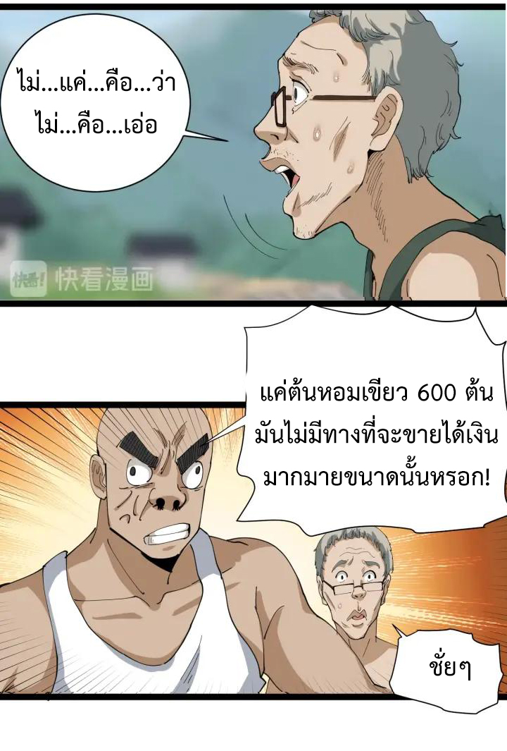 หมอเกรียนเซียนพิษ ตอนที่ 23 หน้า 53