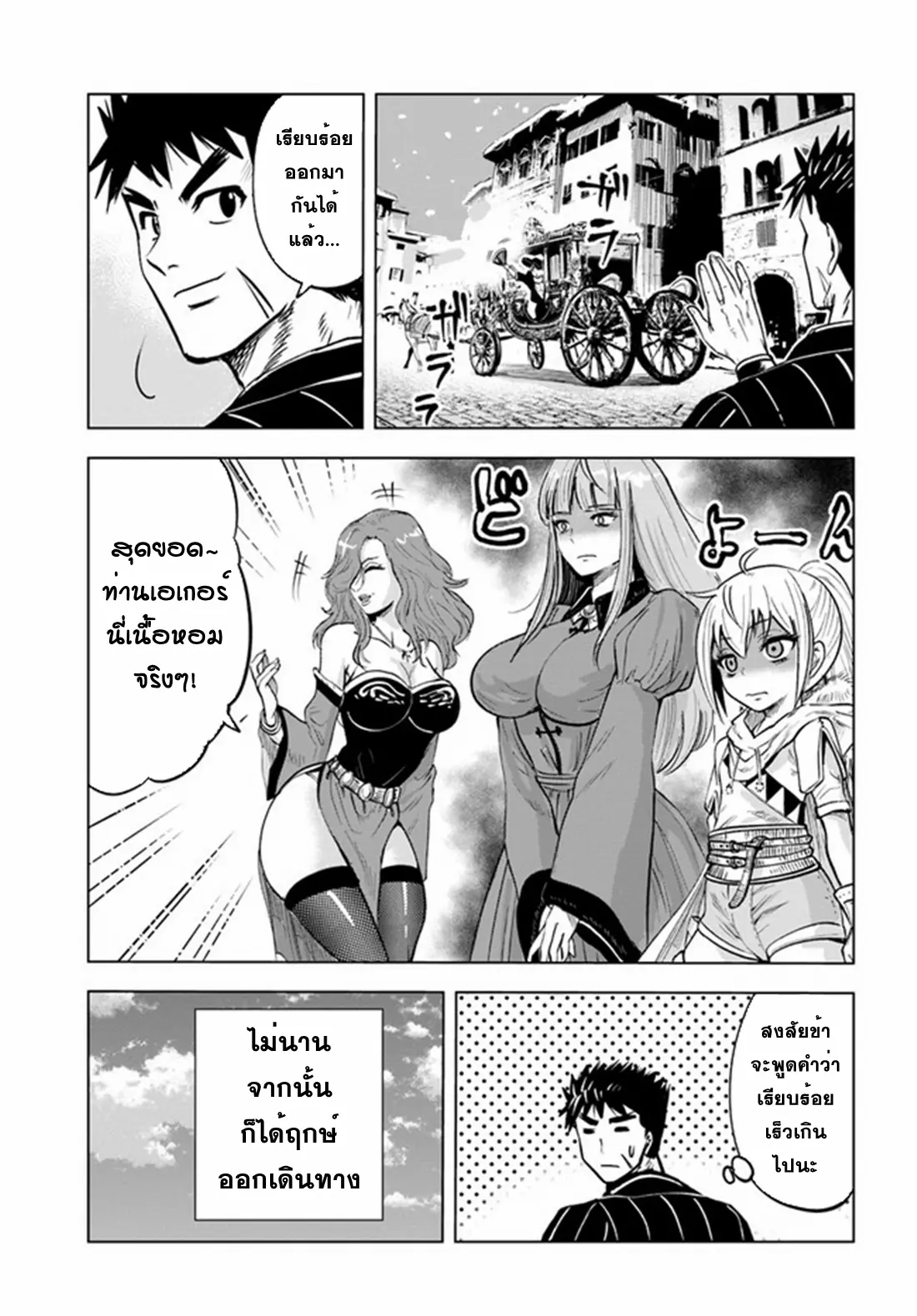 Road to the Kingdom Slave Swordsman the Rise of Heroes ตอนที่ 30 หน้า 23