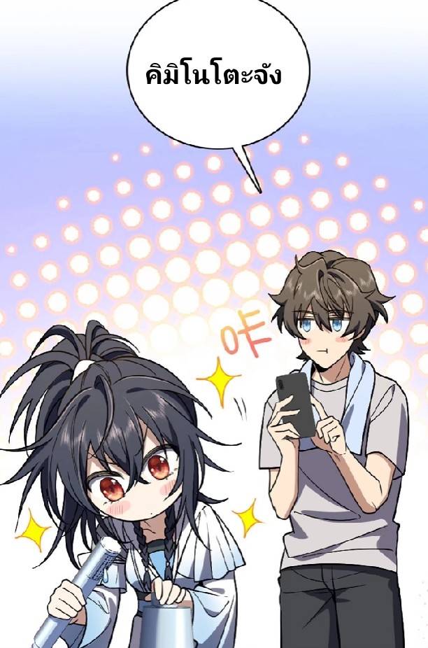 ภรรยาของผมเป็นเทพเซียนที่อยู่มานับพันปี ตอนที่ 4 หน้า 26