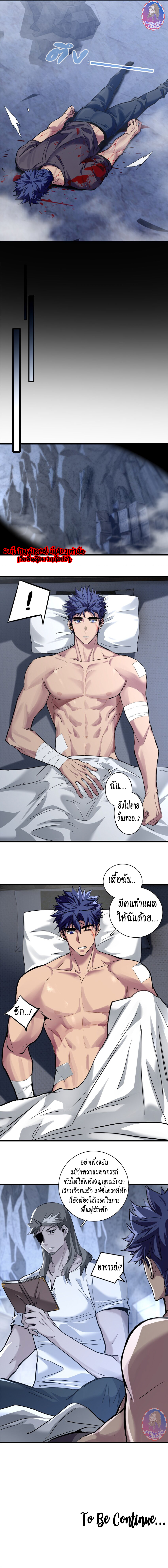 [ชนจีน] ฉันแค่อยากเล่นเกมส์เงียบๆ [I Just Want to Play the Game Quietly] ตอนที่ 111 หน้า 8