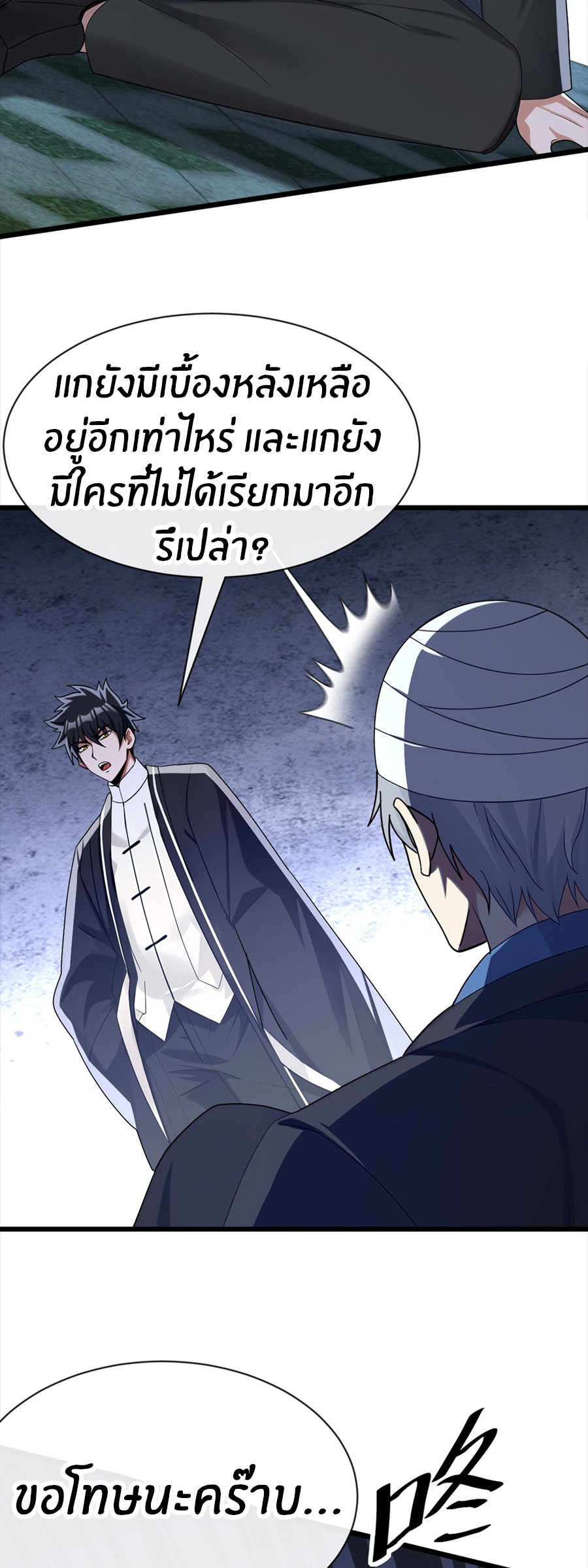 ลงจากเขาเพื่อมาเป็นพ่อบ้านให้กับคุณภรรยา (ชนจีน) ตอนที่ 107 หน้า 21