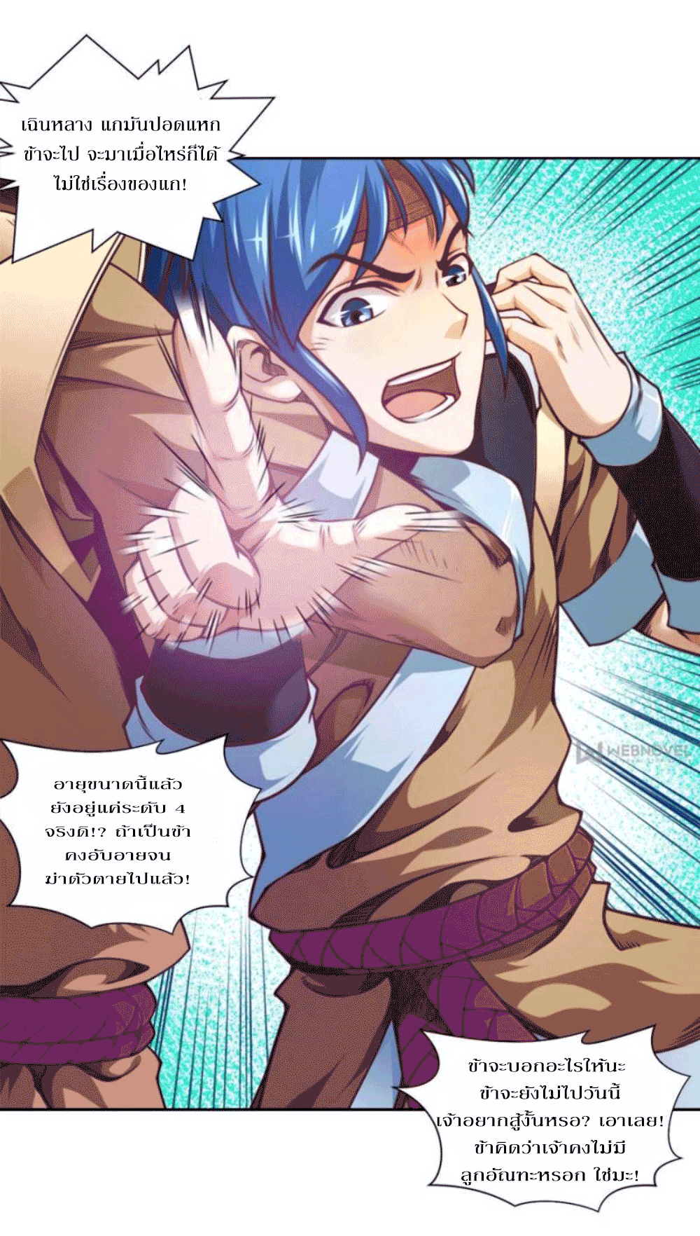 Doomed to be a king ตอนที่ 1 หน้า 23