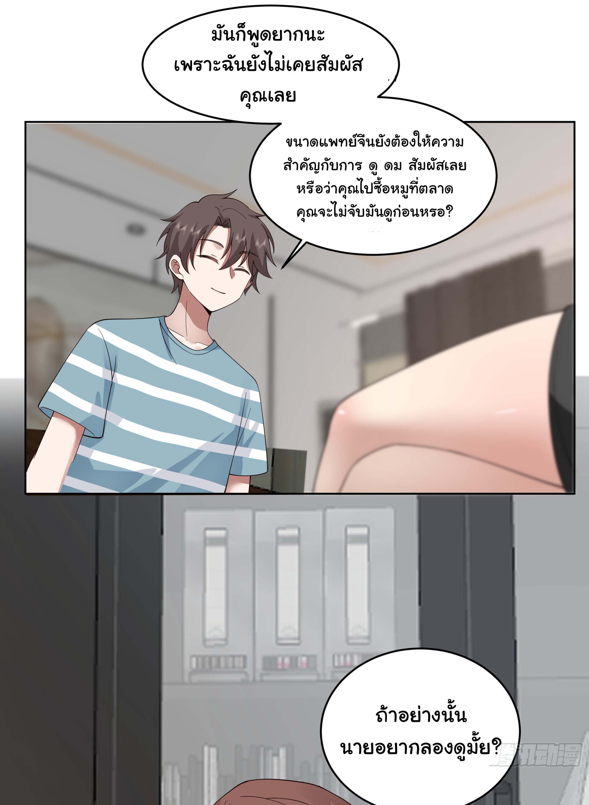 ผมไม่ได้อยากกลับมาเกิดใหม่เลยจริงๆ ตอนที่ 94 หน้า 34