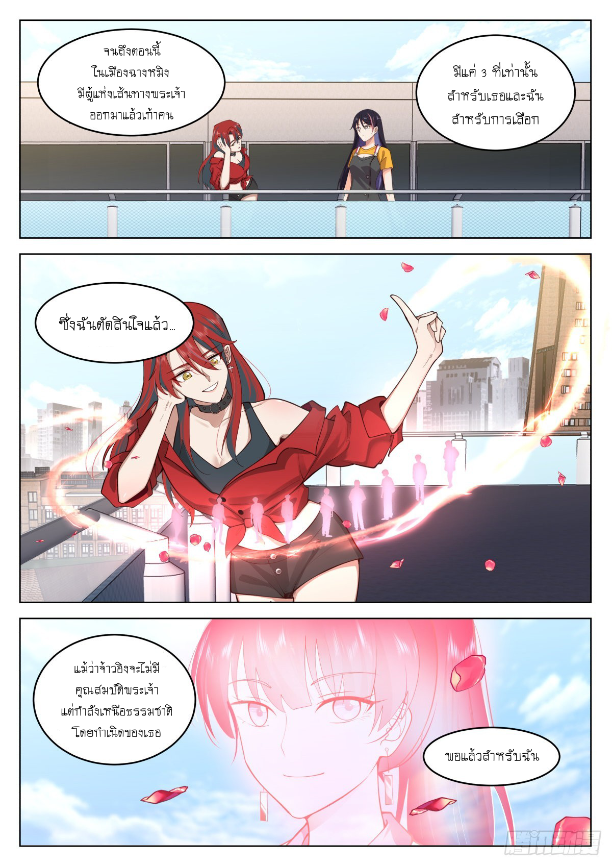 เส้นทางพระเจ้าสูงสุด ตอนที่ 9 หน้า 15